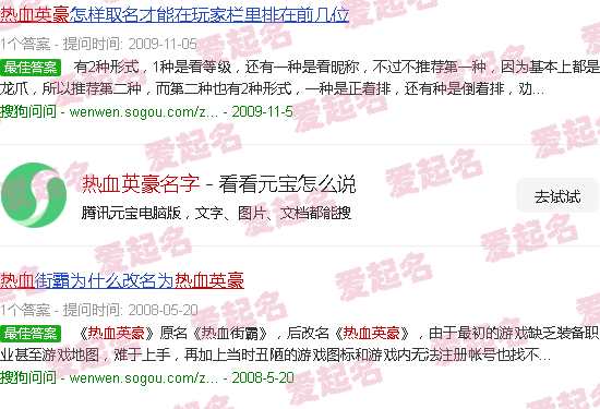 热血英豪名字怎么取 - 热血英豪名字