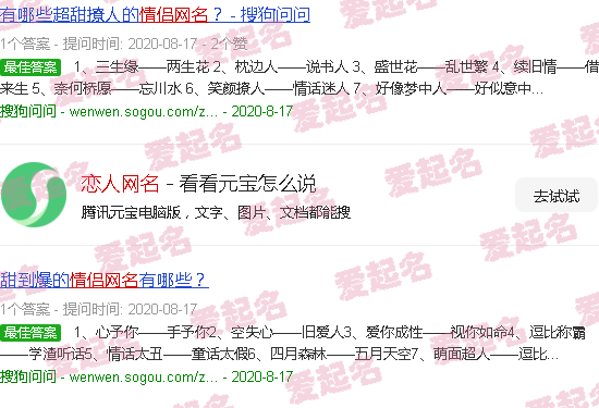 恋人网名是什么意思 - 恋人网名