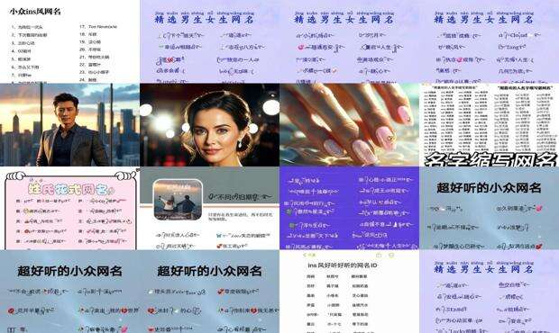 查找个网名 - 网名查找