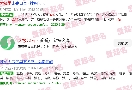 太极起名慎用 - 太极起名