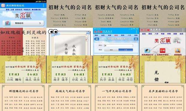 美名腾起名免费打分 - 美名腾起名