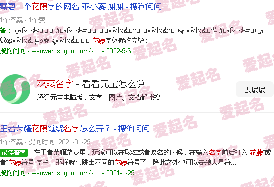 花藤名字怎么加特殊符号 - 花藤名字