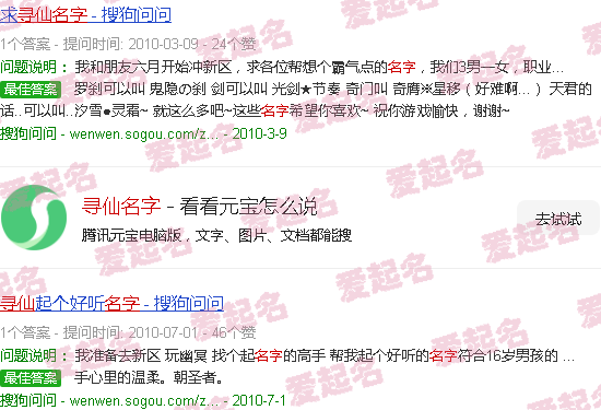寻仙名字大全 - 寻仙名字