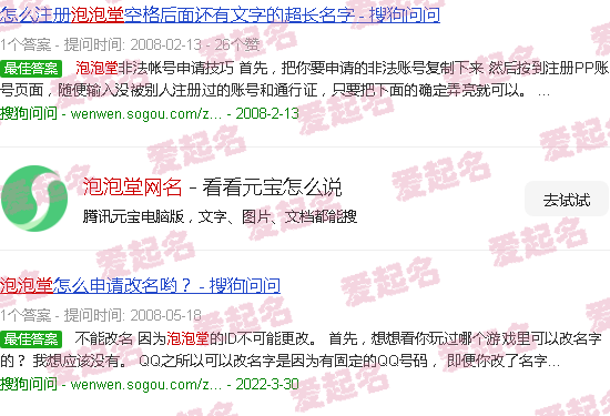 泡泡堂网名设计 - 泡泡堂网名