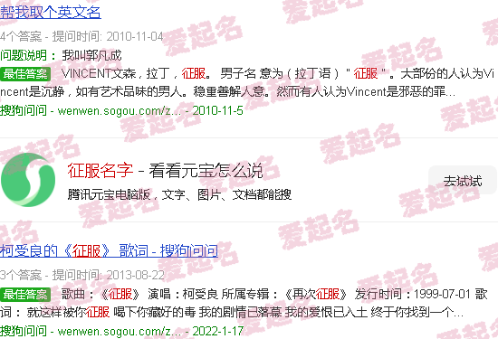 征服名句 - 征服名字