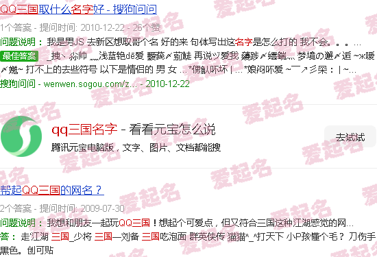 QQ三国名字可以用的符号 - qq三国名字