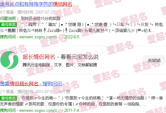 超长的情侣网名一对幸福霸气 - 超长情侣网名