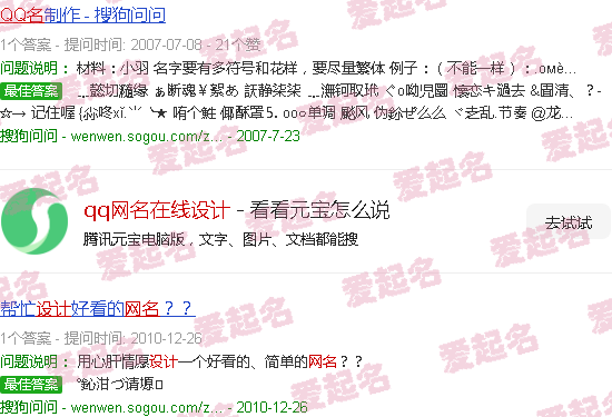 qq网名在线设计生成器 - qq网名在线设计