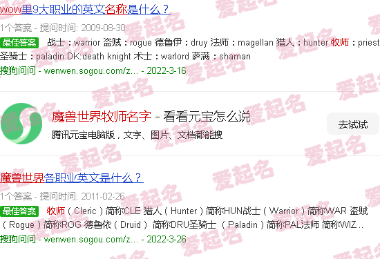 魔兽世界牧师名字推荐 - 魔兽世界牧师名字