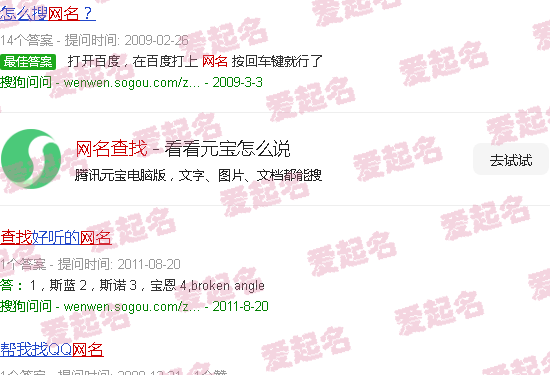 查找个网名 - 网名查找