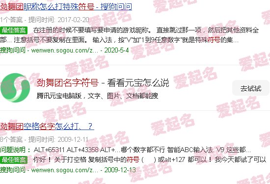 劲舞团名字怎么打空格 - 劲舞团名字符号