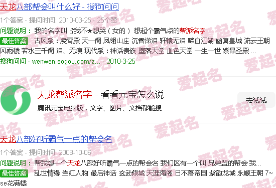 天龙帮派名字大全集 - 天龙帮派名字