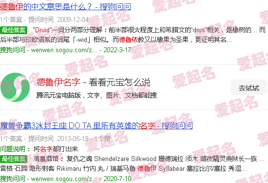 德鲁伊名字推荐 - 德鲁伊名字