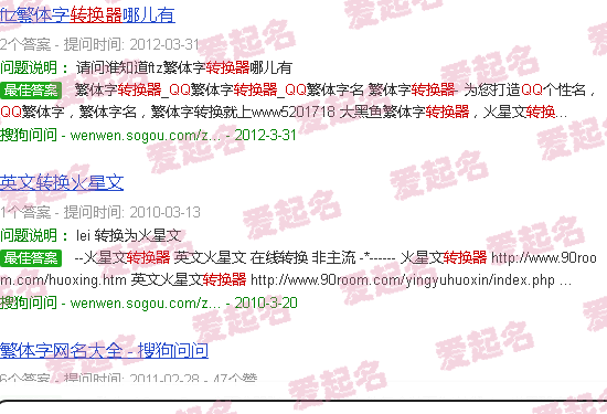扣扣名字转换器 - qq名字转换器