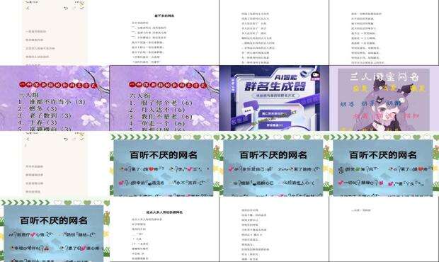 多人网名系列 - 多人网名