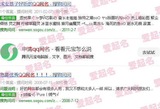 申请的网名 - 申请qq网名