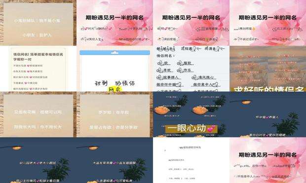 超长的情侣网名一对幸福霸气 - 超长情侣网名