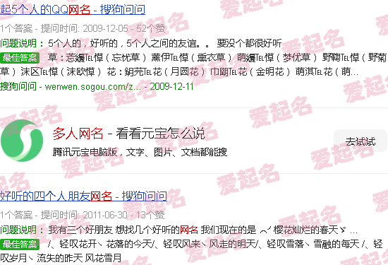 多人网名系列 - 多人网名