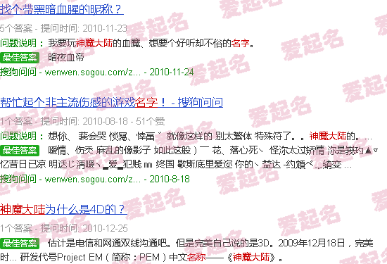 神魔大陆名字推荐 - 神魔大陆名字