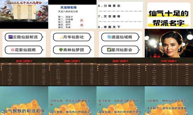 天龙帮派名字大全集 - 天龙帮派名字