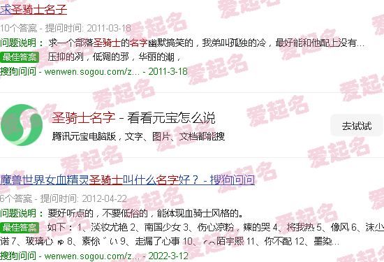 圣骑士名字叫什么好听 - 圣骑士名字