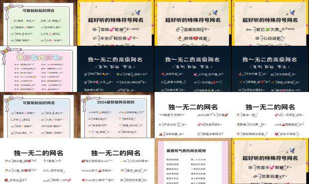 网名在线设计生成器 - 网名在线设计