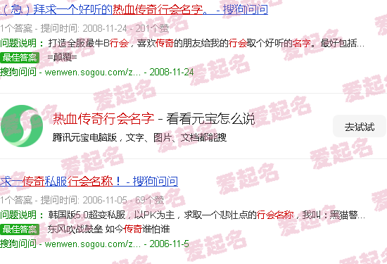 热血传奇行会名称大全 - 热血传奇行会名字