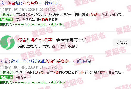 传奇行会名字霸气 - 传奇行会个性名字