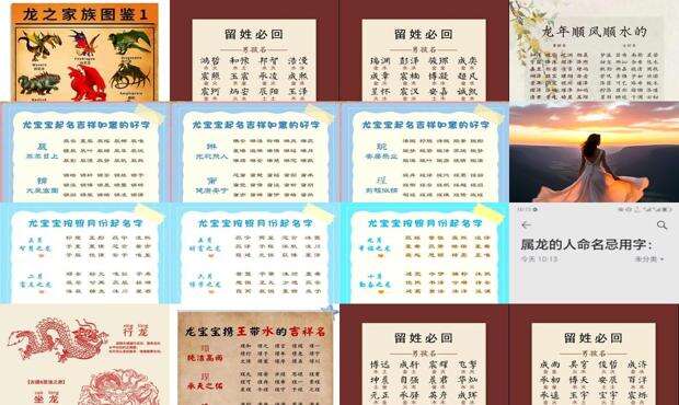 神话中龙的名字 - 龙名字