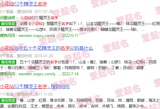 小花仙名字大全精灵王 - 小花仙名字