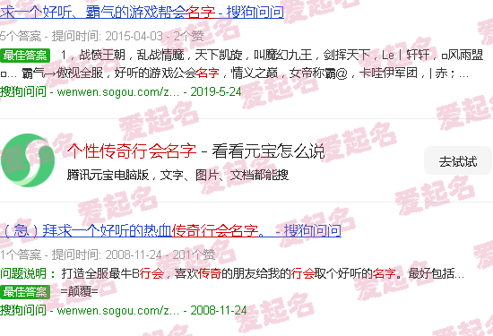 文雅大气的传奇行会名字 - 个性传奇行会名字