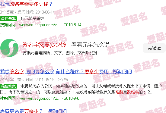 改名字需要多少天才完成修改 - 改名字需要多少钱