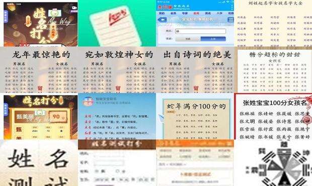 取名打分免费网 - 名字打分免费