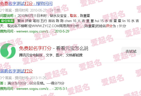 真正免费起名打分 - 免费起名字打分