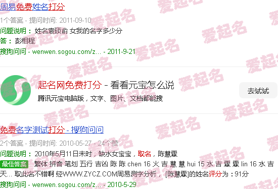 起名网免费打分测试卜易居 - 起名网免费打分