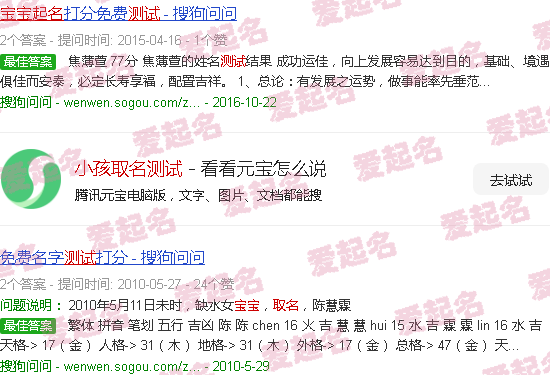 孩子起名测 - 小孩取名测试