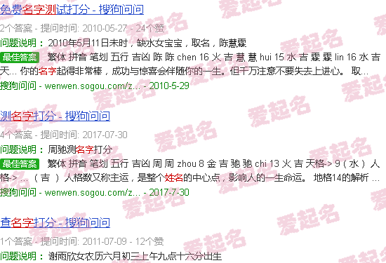 店铺名字测试 - 名字测分网