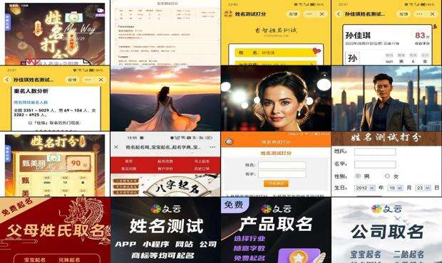 起名网免费打分测试卜易居 - 起名网免费打分