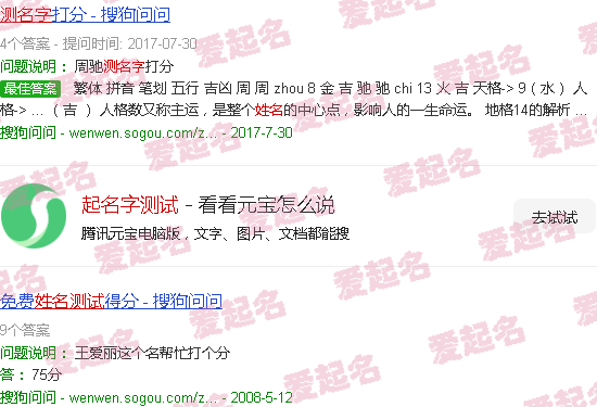 起名打分测试 - 起名字测试