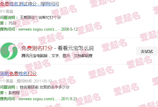 名霸免费测名打分 - 免费测名打分