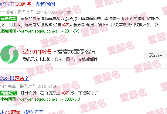 qq网名搜索如何排到第一 - 搜索qq网名