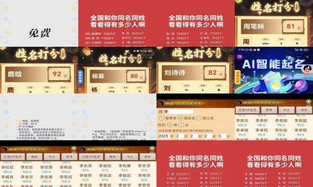 免费起名打分测试100分 - 免费取名测试