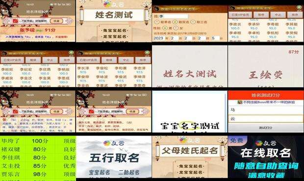 名字测试免费测名字 - 免费测名字打分