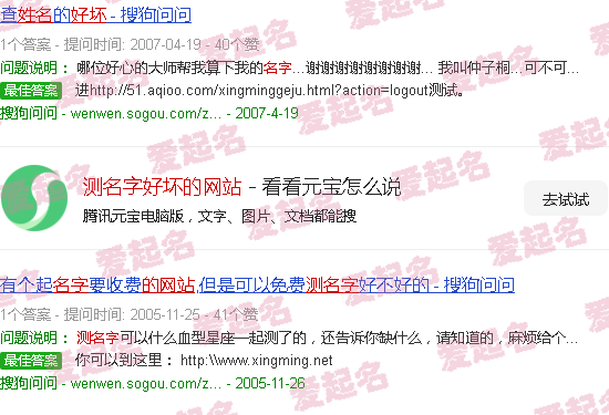 测名字免费测名字 - 测名字好坏的网站