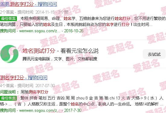 1518姓名测试打分 - 姓名测试打分