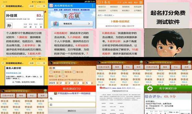 取名打分免费测试网 - 取名打分免费测试