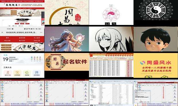 周易起名软件下载 - 周易起名软件下载