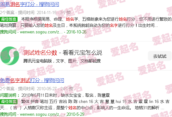 测试姓名分数的常用免费软件 - 测试姓名分数
