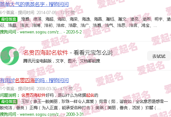 名贯四海起名软件下载 - 名贯四海起名软件