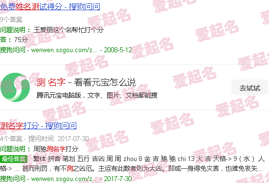测名字生辰八字起名免费查询 - 测 名字